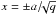 \hbox{$x=\pm a/\!\!\sqrt{q}$}