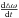 \hbox{$\frac{{\rm d}\triangle\omega}{{\rm d}t}$}