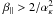 \hbox{$\beta_{\parallel} > 2/\alpha_{\kappa}^2$}
