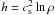 \hbox{$h=\cs^2\ln\rho$}