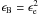 \hbox{$\epsilon_{\rm B}=\epsilon_{\rm e}^2$}