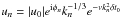 \hbox{$u_n=|u_0| e^{{\rm i}\phi_n} k_n^{-1/3} e^{-\nu k_n^2 \delta t_0}$}