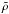 \hbox{$\tilde{\rho}$}