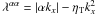 \hbox{$\LAMaa=|\alpha k_x|-\etaT k_x^2$}