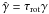\hbox{$\hat{\gamma}=\tau_{\rm rot}\gamma$}
