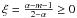 \hbox{$\xi=\frac{\alpha-m-1}{2-\alpha } \ge 0$}