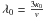\hbox{$\lambda_0= \frac{3 \kappa_0}{v}$}