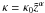 \hbox{$\kappa=\kappa_0 \tilde{z}^{\alpha}$}