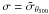 \hbox{$\sigma = \sigscaled$}