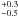 \hbox{$^{+0.3}_{-0.5}$}