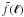 \hbox{$\ft{f}(\vell)$}