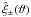 \hbox{$\est{\xi}_\pm(\vartheta)$}