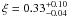 \hbox{${\rm \xi=0.33^{+0.10}_{-0.04}}$}
