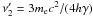 \hbox{$\nu'_2 = 3 m_{\rm e} c^2/(4 h \gamma)$}
