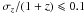\hbox{$\sigma _z/(1+z)\leqslant 0.1$}