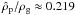 \hbox{$\hat{\rho}_{\rm p}/\rho_{\rm g}\approx0.219$}