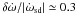 \hbox{$\delta \dot\omega/|\dot\omega_\mathrm{sd}|\simeq 0.3$}
