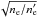 \hbox{$\sqrt{n_{\rm e}/n_{\rm e}'}$}