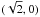 \hbox{$(\sqrt{2},0)$}