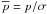 \hbox{$\overline{p}=p/\sigma{}$}