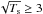 \hbox{$\sqrt{T_{\rm s}} \ge 3$}