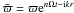 \hbox{$\bar\varpi=\varpi {\rm e}^{n\Omega t-{\rm i}kr}$}