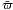 \hbox{$\bar\varpi$}