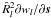 \hbox{$\hat{R}_l^2\partial w_l/\partial\vec{s}$}