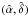 \hbox{$(\hat{\alpha},\hat{\delta})$}