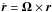 \hbox{$\dot{\vec{r}}=\vec{\Omega}\times\vec{r}$}