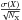 \hbox{$\frac{\sigma(X)}{\sqrt{N_{\rm X}}}$}