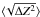 \hbox{$\langle \!\sqrt{\Delta Z^2}\rangle$}