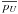 \hbox{$\overline{p_U}$}