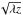 \hbox{$\sqrt{\lambda z}$}