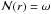 \hbox{${\cal N}(r)=\omega$}