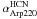\hbox{$\alpha^{\rm HCN}_{\rm Arp220}$}