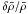 \hbox{$\delta\bar{\rho}/\bar{\rho}$}