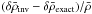 \hbox{$(\delta \bar{\rho}_{\mathrm{inv}} - \delta \bar{\rho}_{\mathrm{exact}})/\bar{\rho}$}
