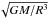 \hbox{$\sqrt{GM/R^3}$}