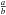 \hbox{$\frac{a}{b}$}