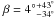 \hbox{$\beta={4^{\circ}}^{+43^{\circ}}_{-34^{\circ}}$}