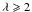 \hbox{$\lambda \geqslant 2$}
