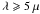 \hbox{$\lambda \geqslant 5\,\mu$}