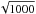 \hbox{$\sqrt{1000}$}