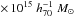 \hbox{$\,\times \,10^{15}\;h_{70}^{-1}\;M_{\odot}$}