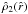 \hbox{$\hat{\rho}_2(\hat{r})$}