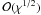 \hbox{$\mathcal{O}(\chi^{1/2})$}