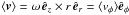 \hbox{$\langle\vec{v}\rangle= \omega \,\hat{\vec{e}}_{z} \times r \,\hat{\vec{e}}_{r}= \langle v_{\phi}\rangle\hat{\vec{e}}_{\phi}$}