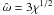 \hbox{$\hat{\omega}=3 \chi^{1/2}$}