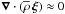 \hbox{$\vec\nabla\cdot\left(\overline\rho\,\vec\xi\right)\approx0$}